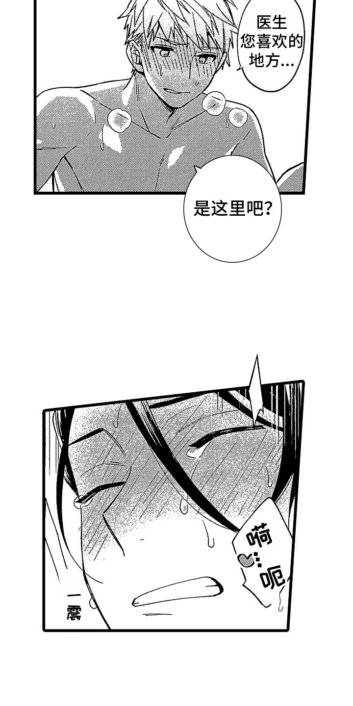 第24章：我爱你【完结】8