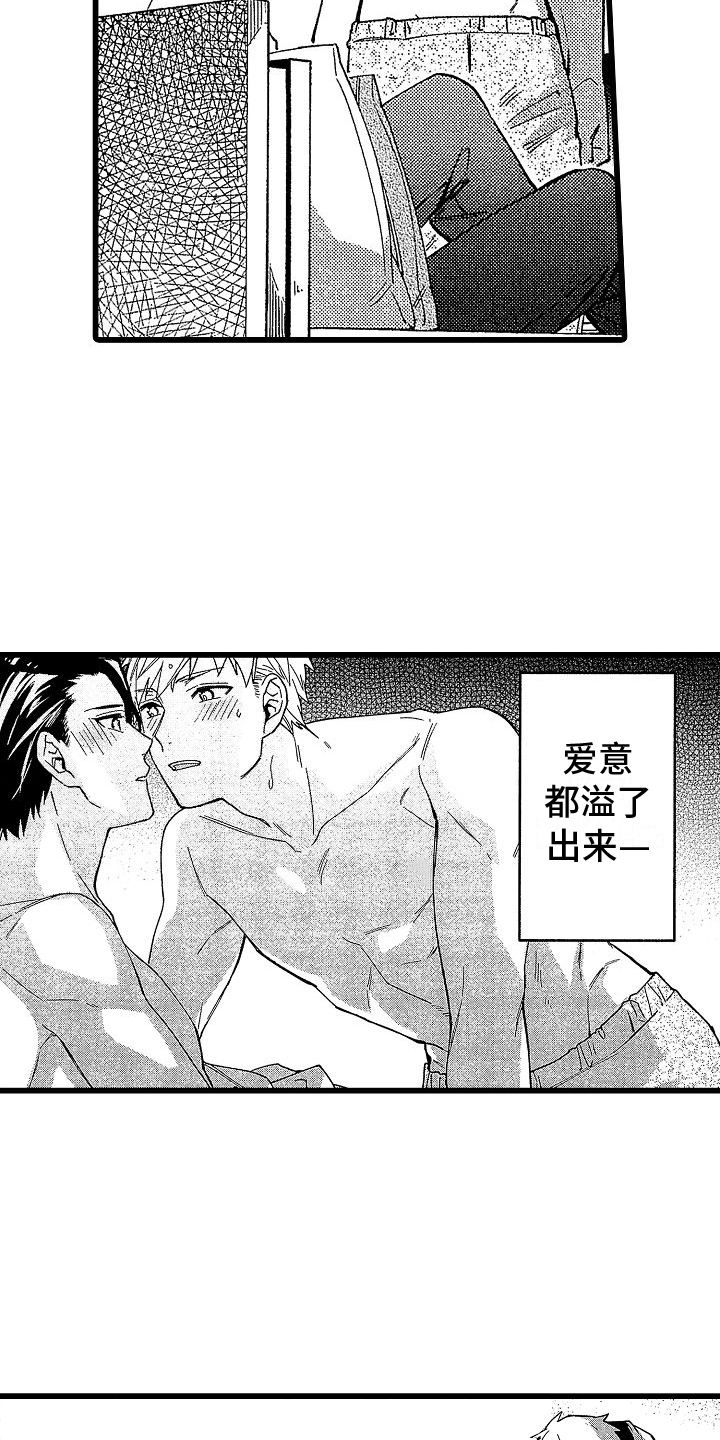 第23章：爱意13