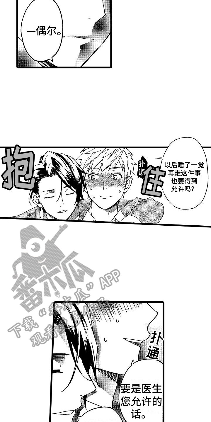 第23章：爱意6