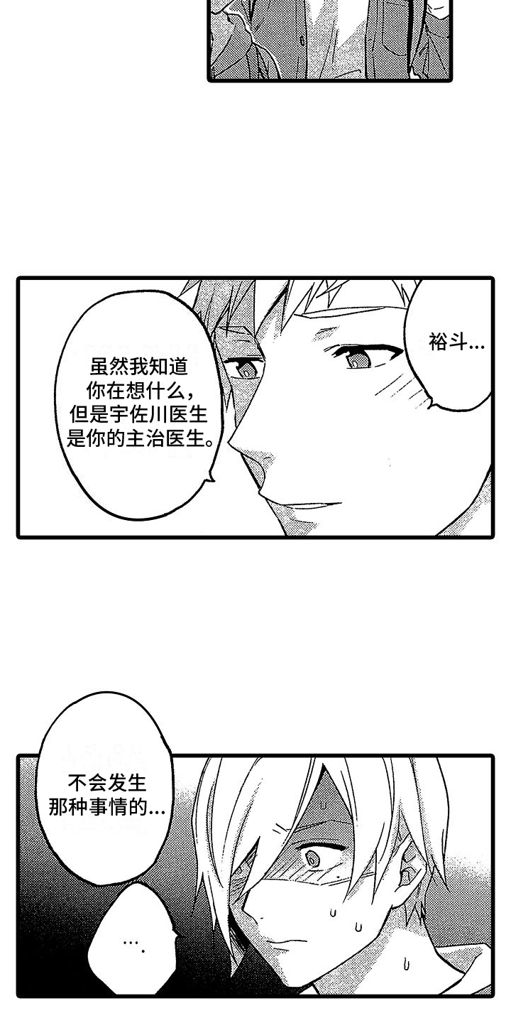 第1章：医生16