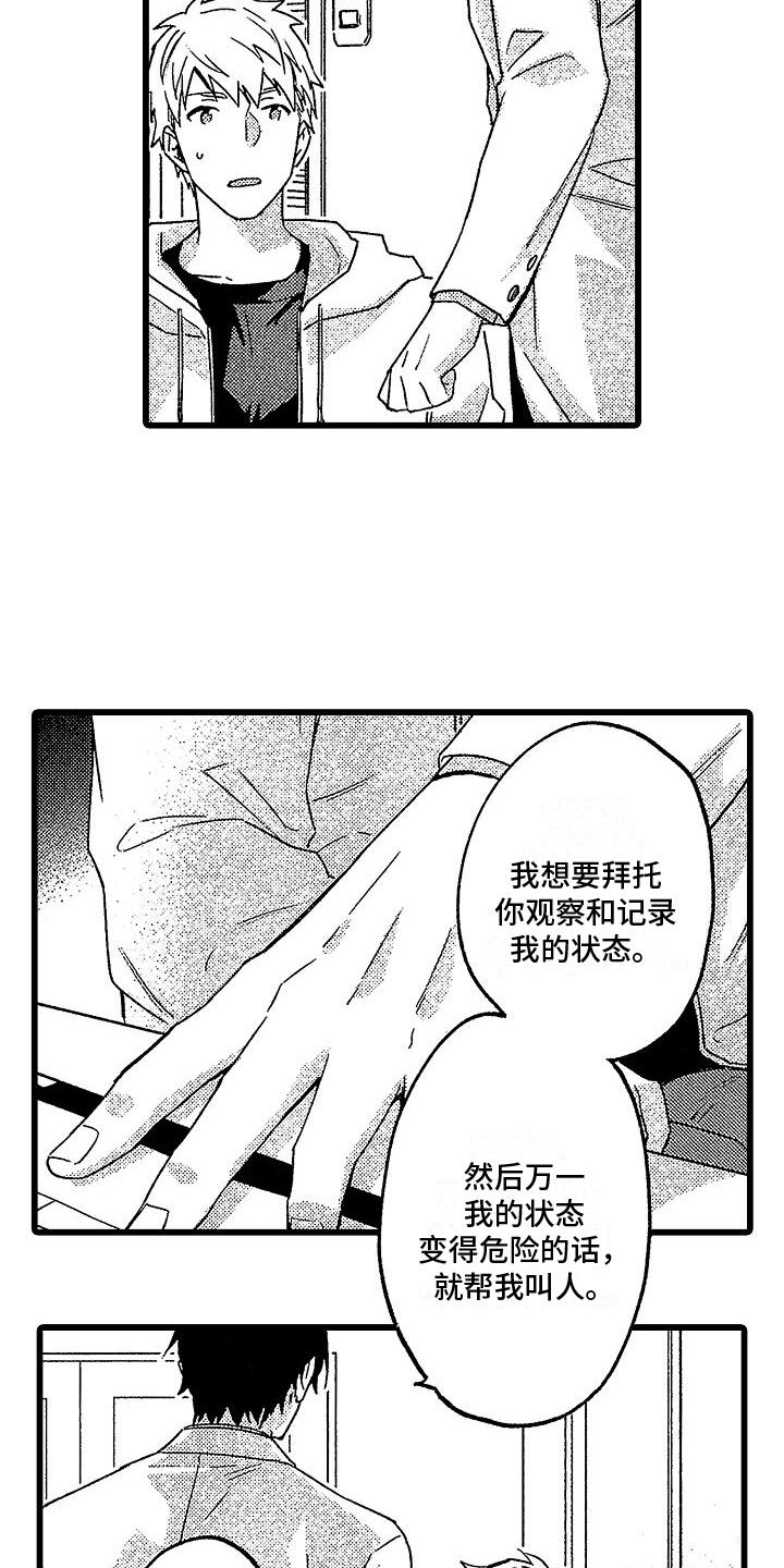 第4章：服药7
