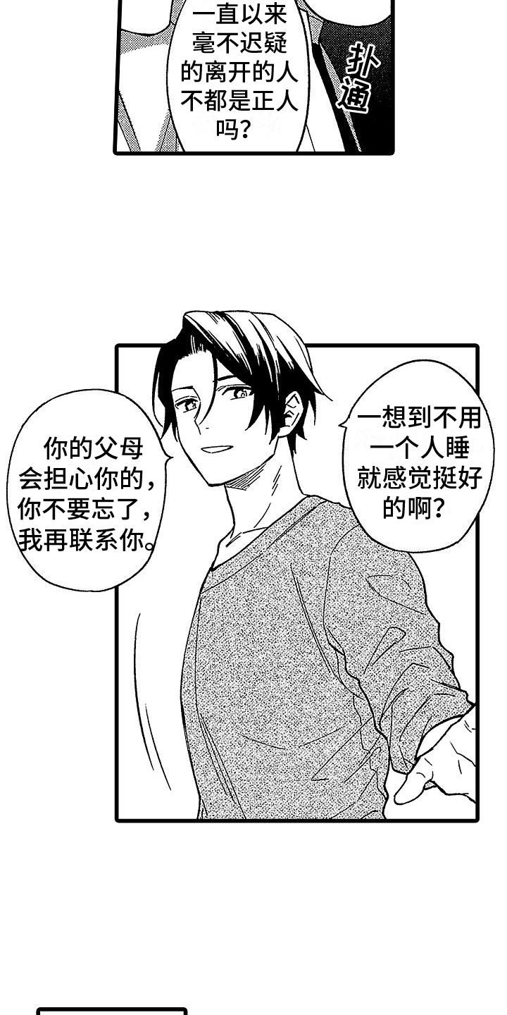 第23章：爱意7