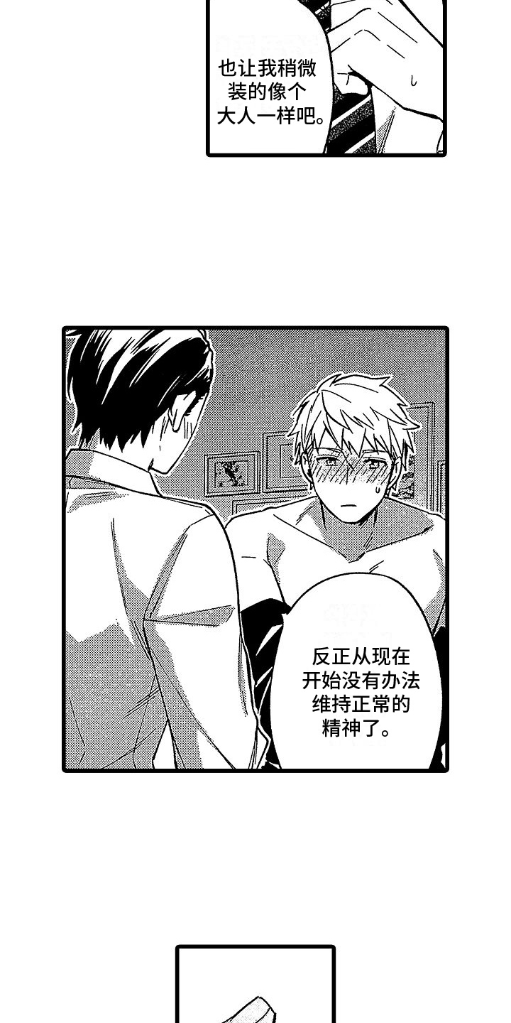 第20章：明白了15