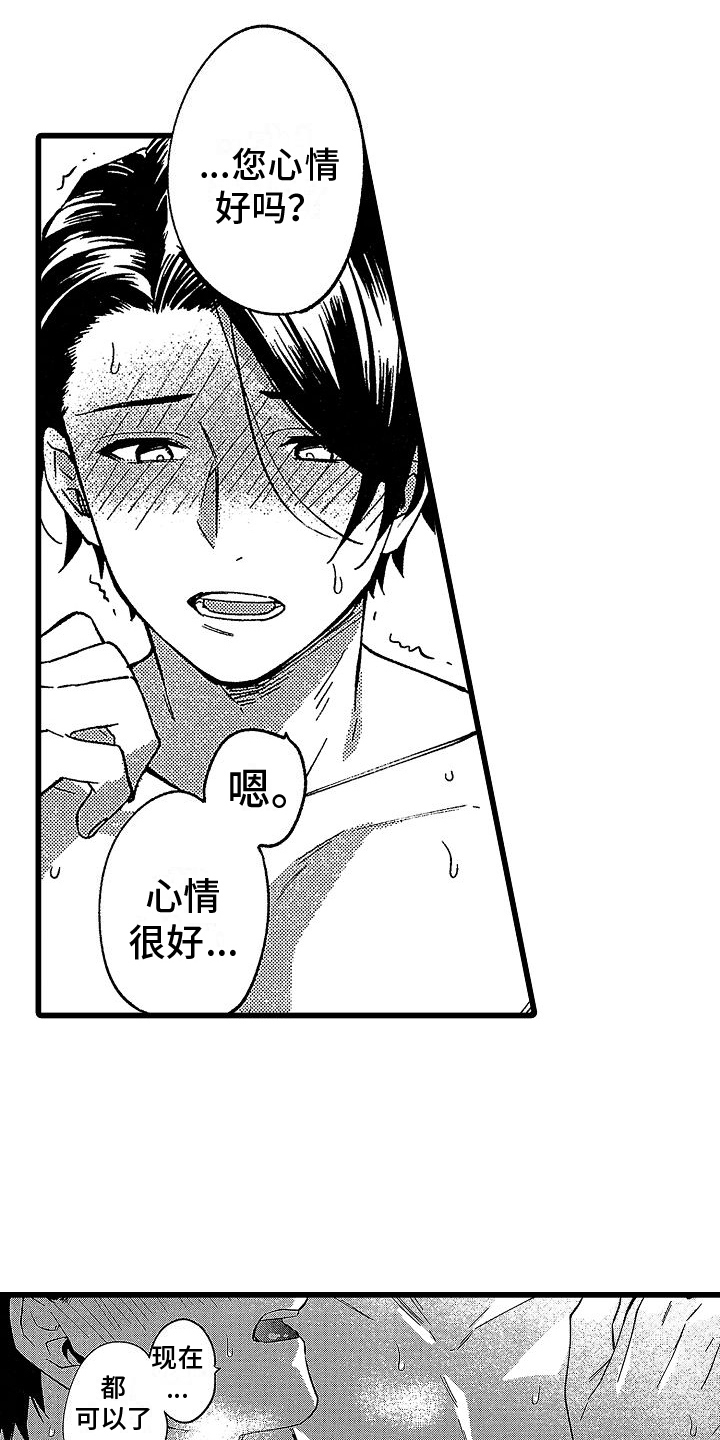 第21章：好心情8