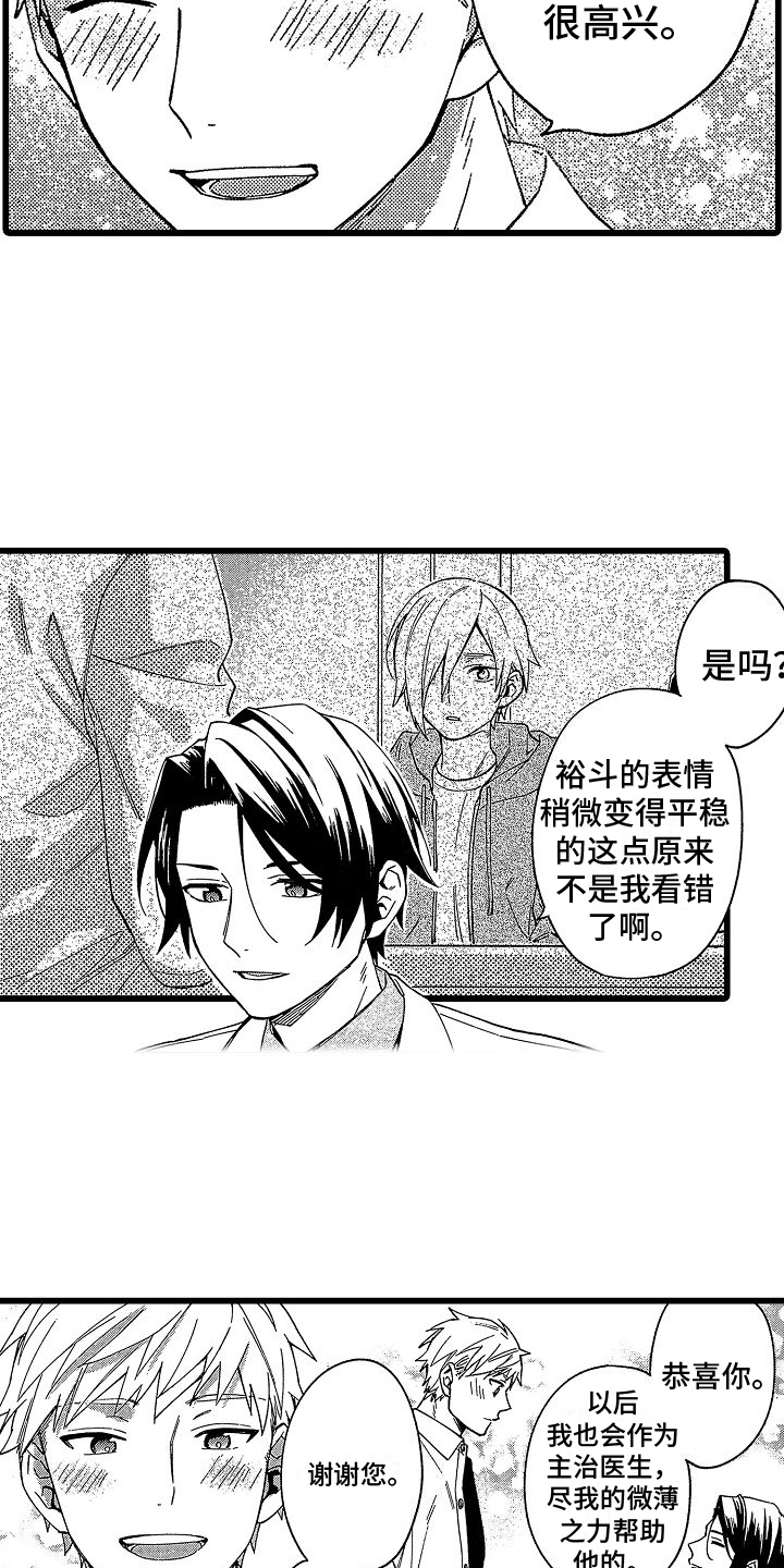第23章：爱意3