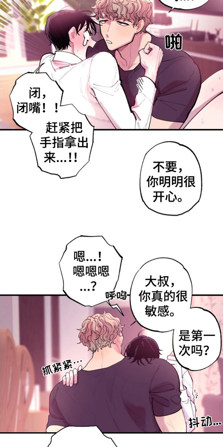 第9章：我行我素 9