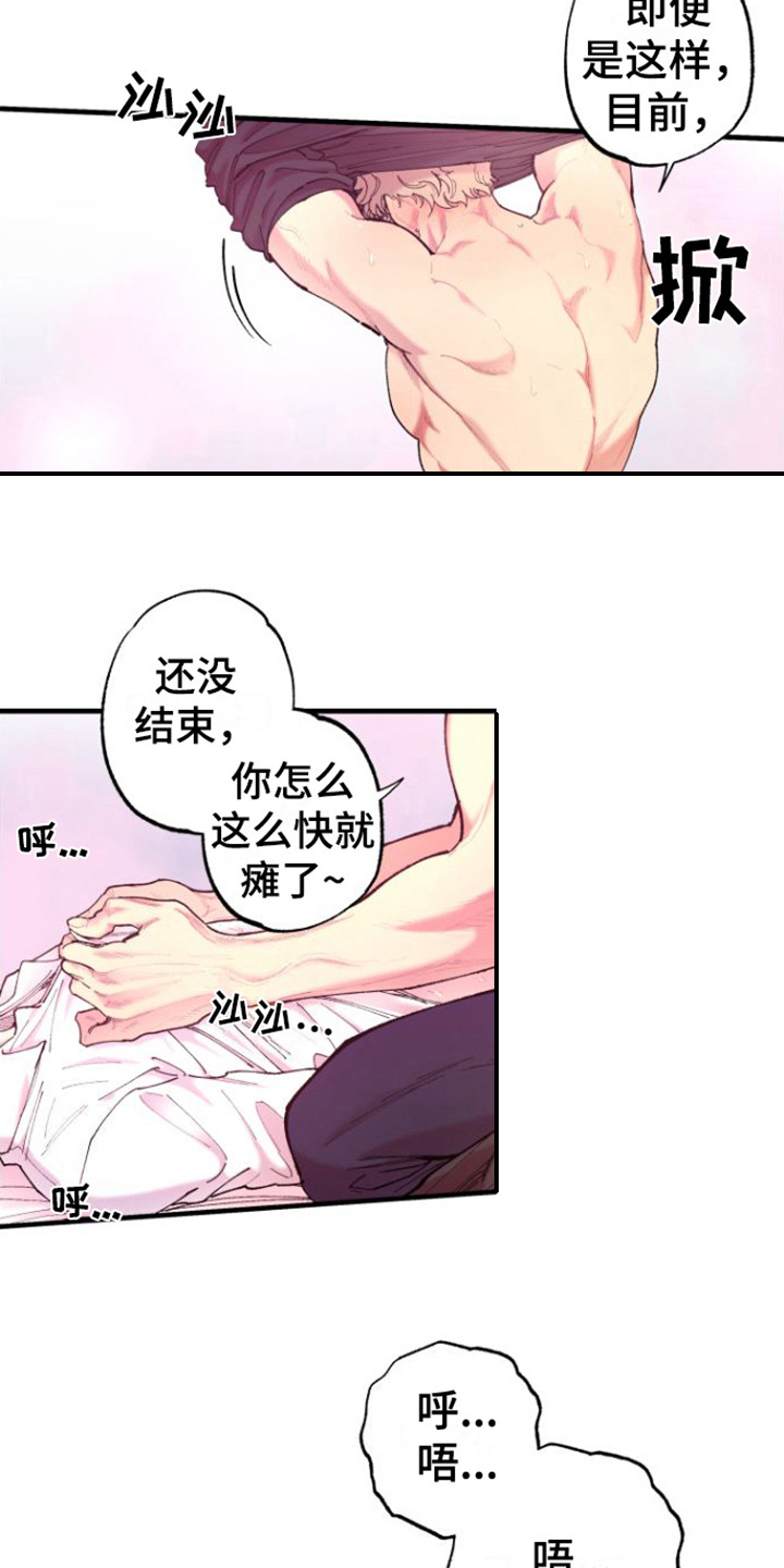 第10章：瘫软9