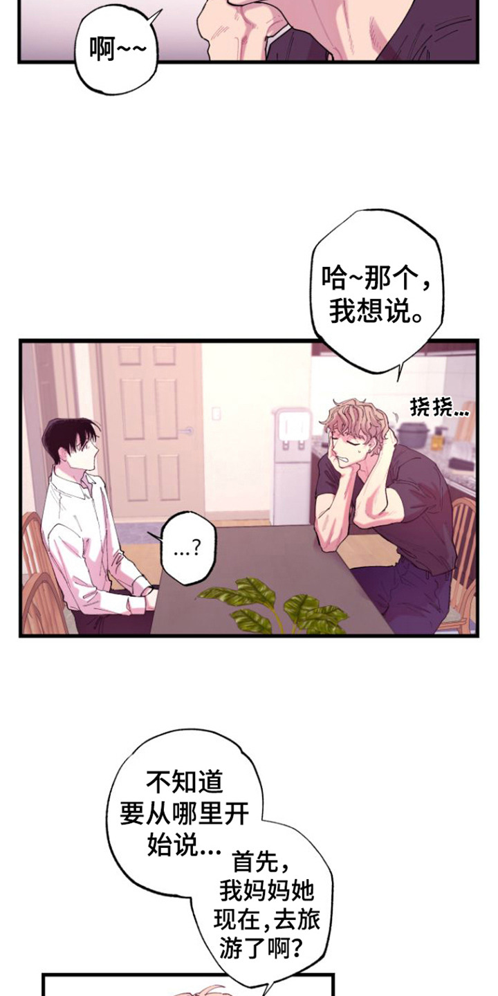 第3章：烂摊子13