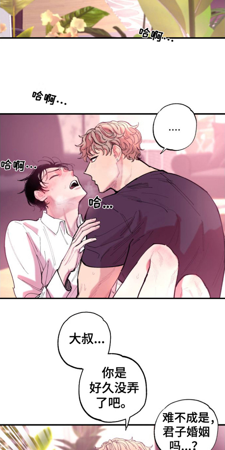 第9章：我行我素 8
