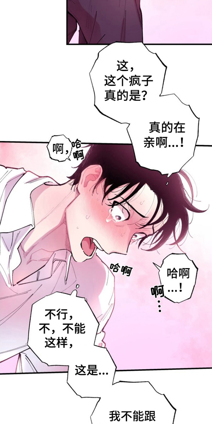 第8章：反应不错  8