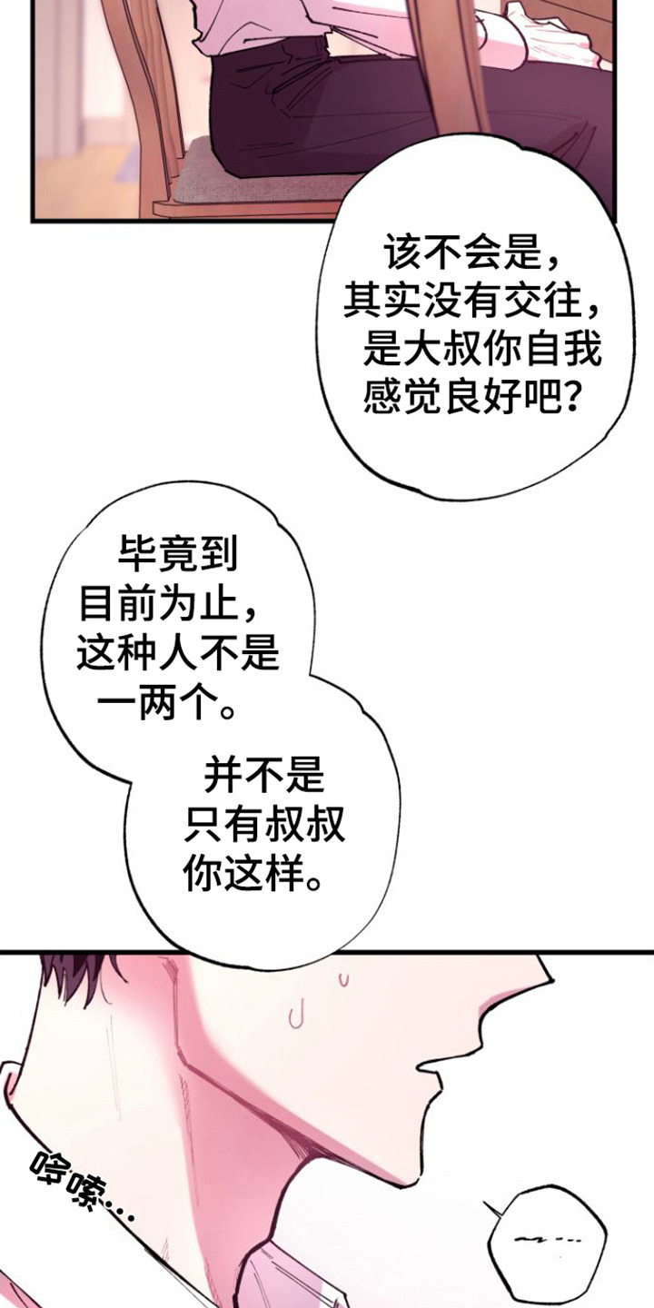 第6章：不愿相信3