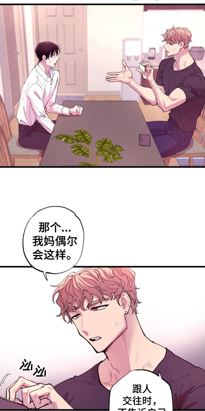 第3章：烂摊子16