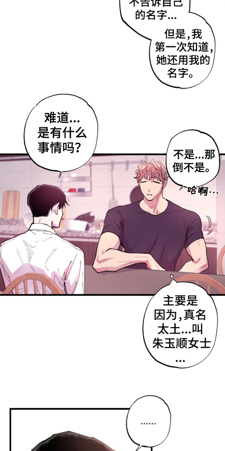第3章：烂摊子17