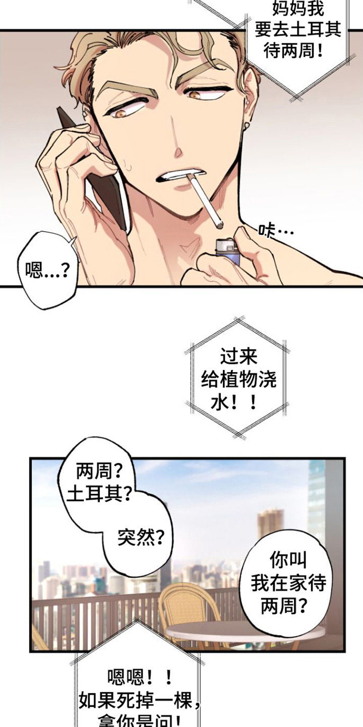 第1章：拜托8