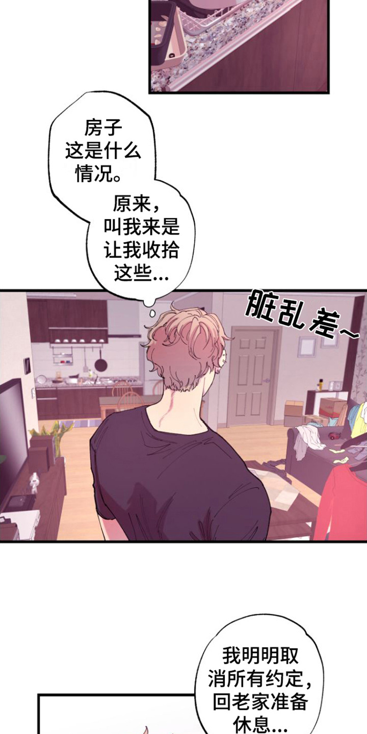 第1章：拜托13