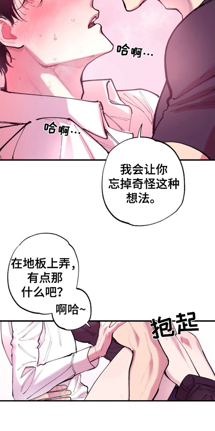 第9章：我行我素 11