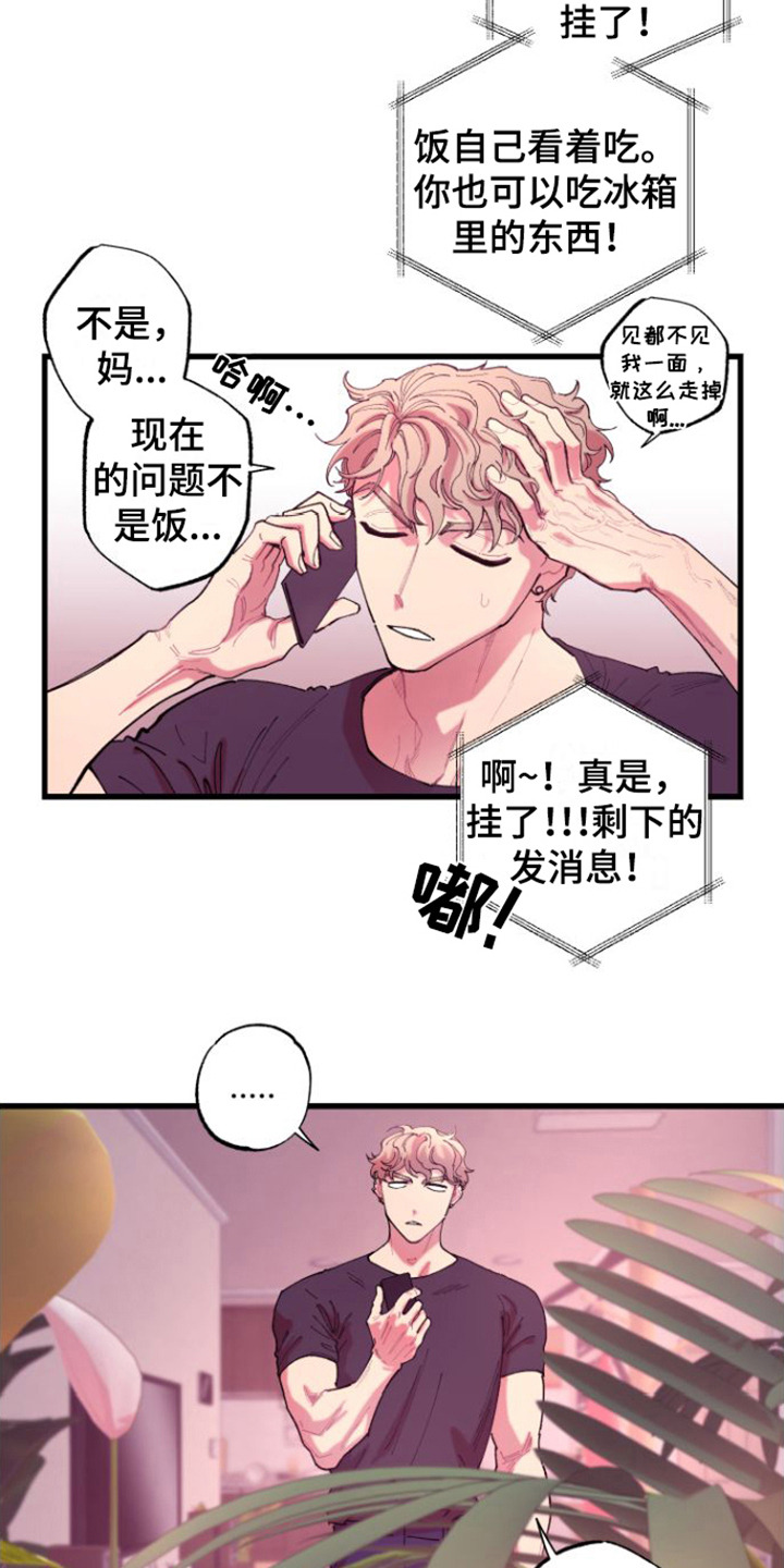 第1章：拜托11