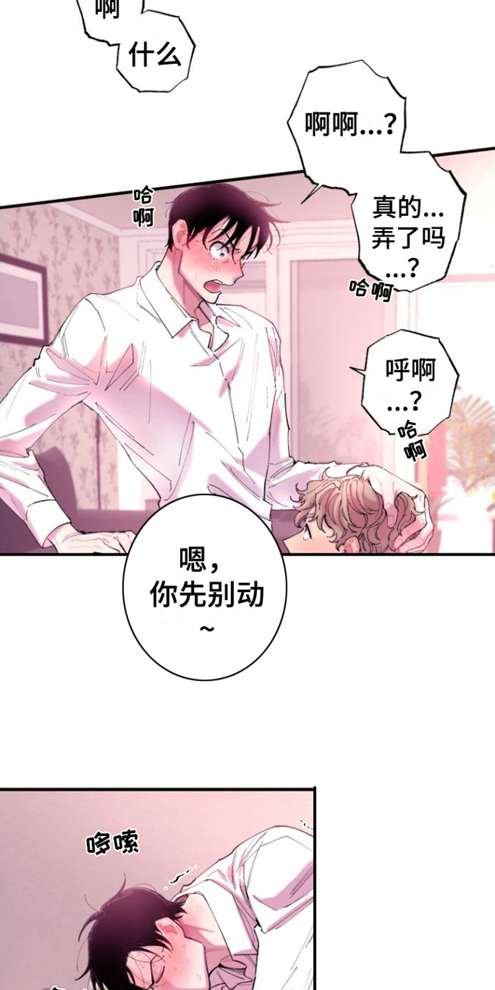 第9章：我行我素 3