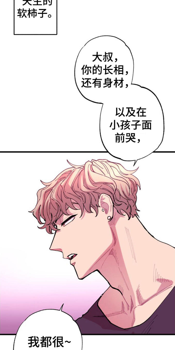 第7章：哄骗3