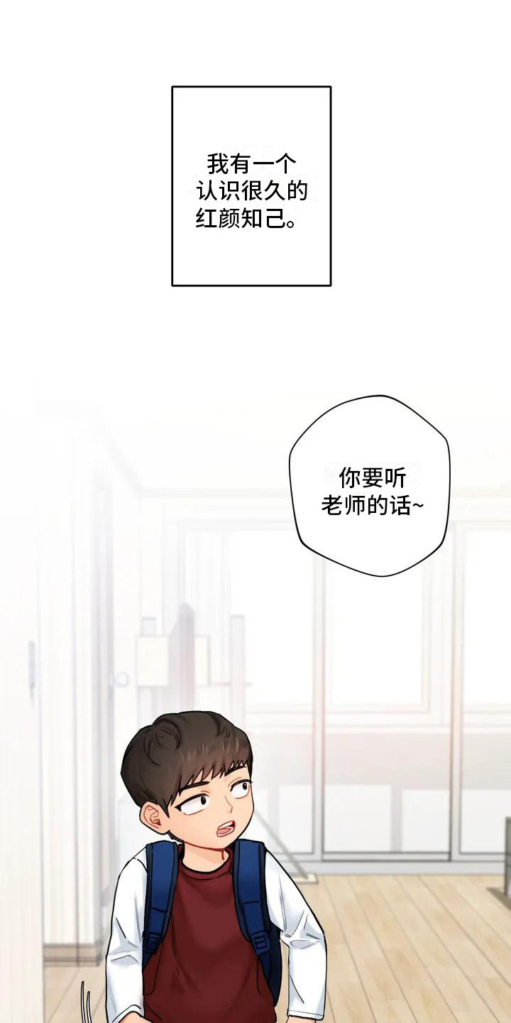 第1章：青梅竹马0