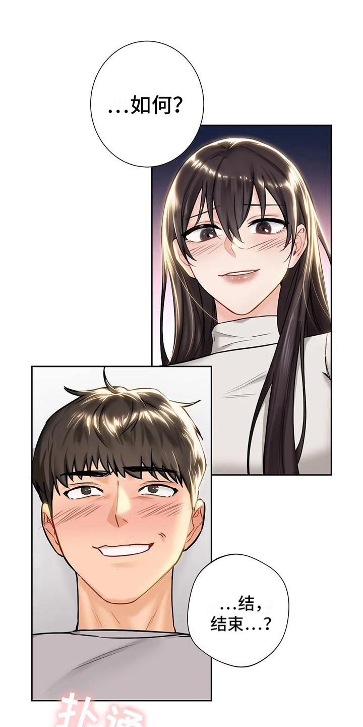 第7章：心动8