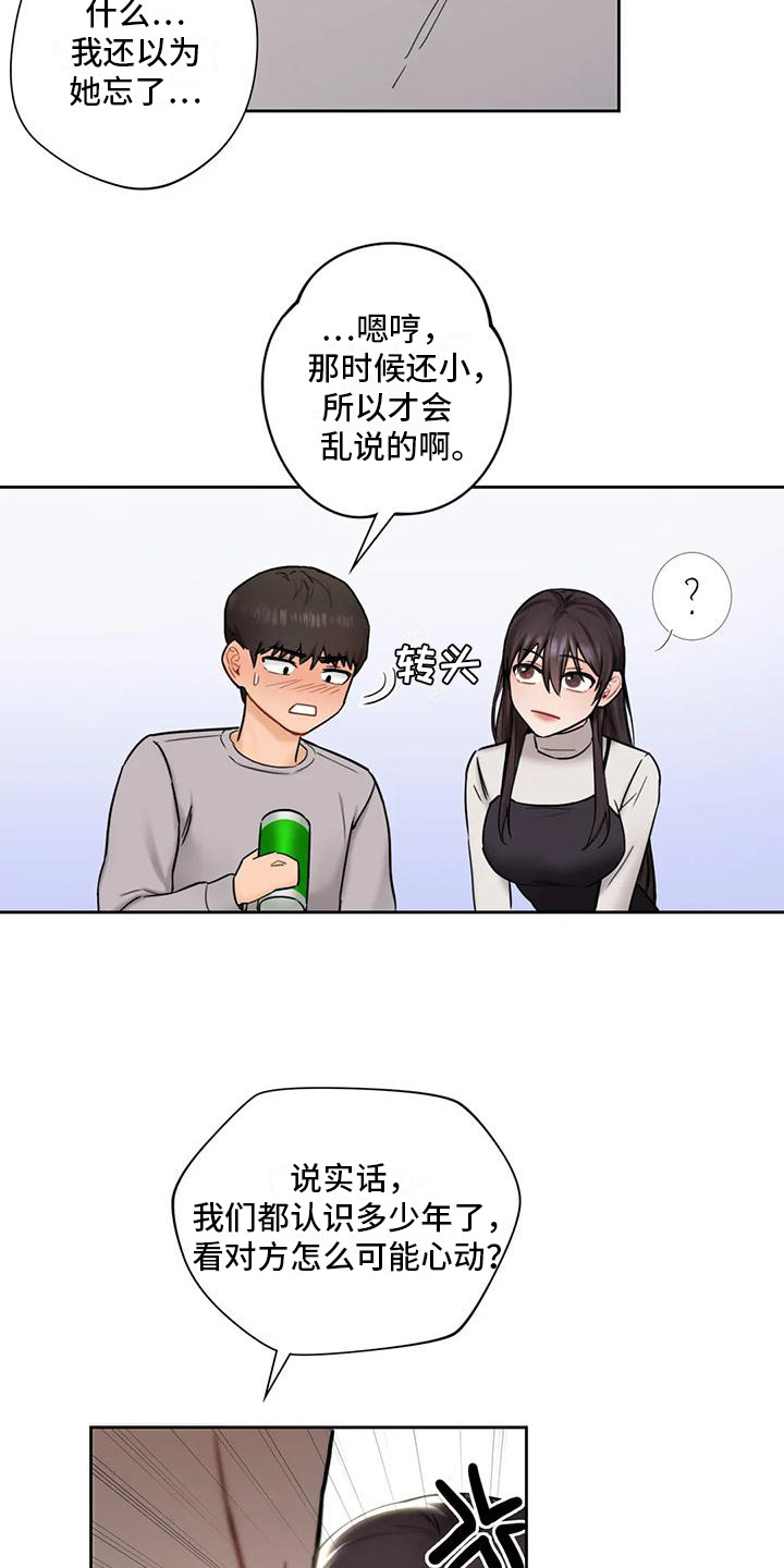 第6章：曾经的约定14