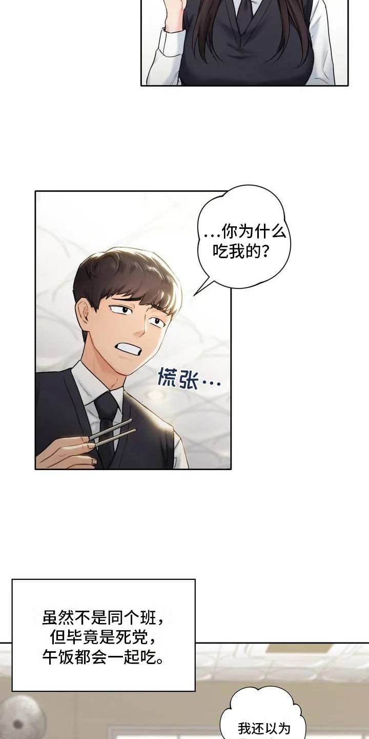 第1章：青梅竹马13