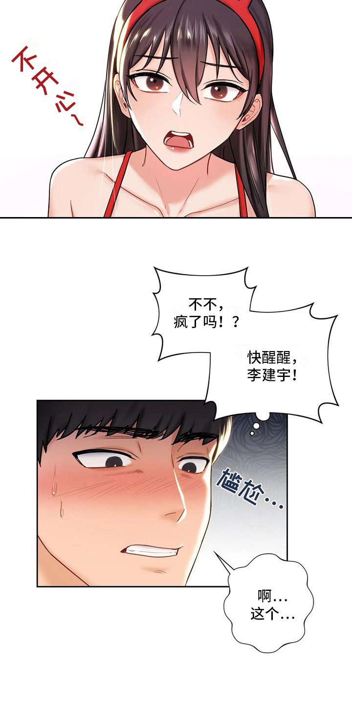 第4章：女人味17