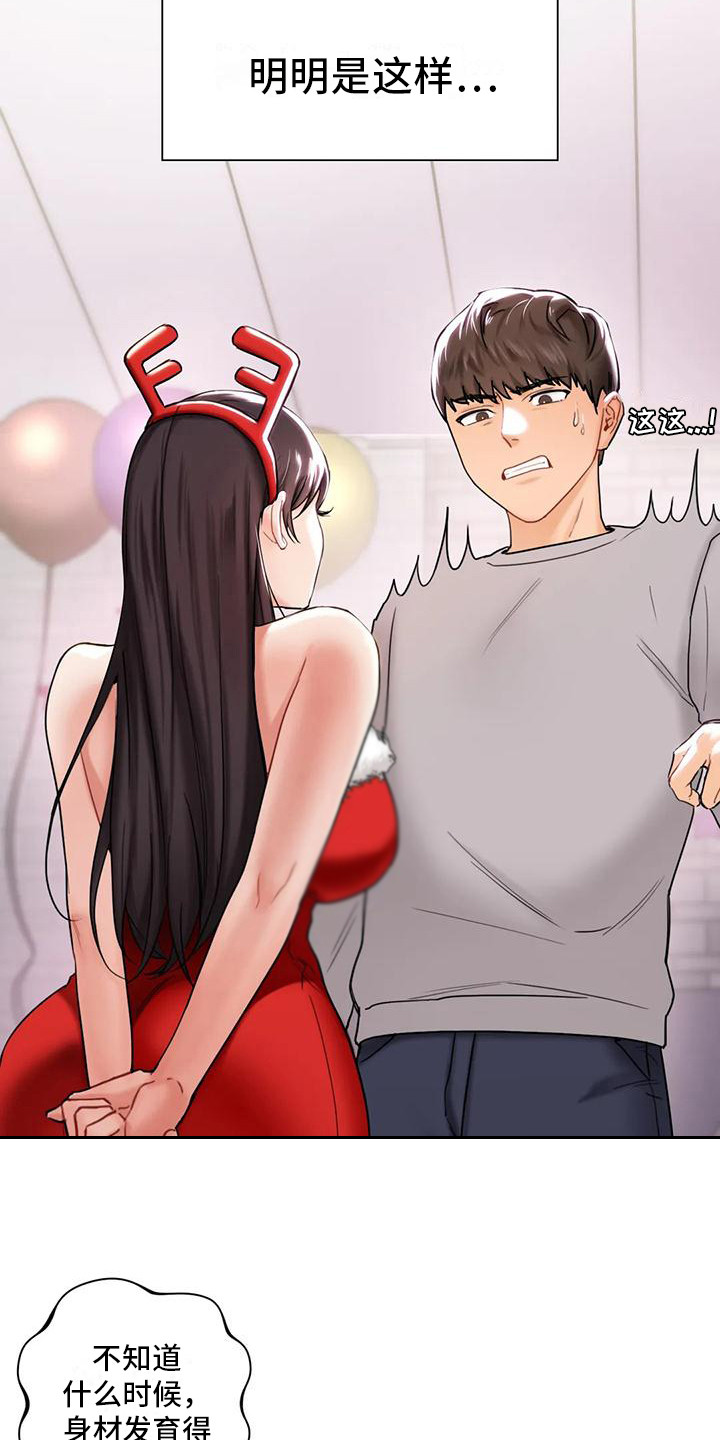 第4章：女人味15