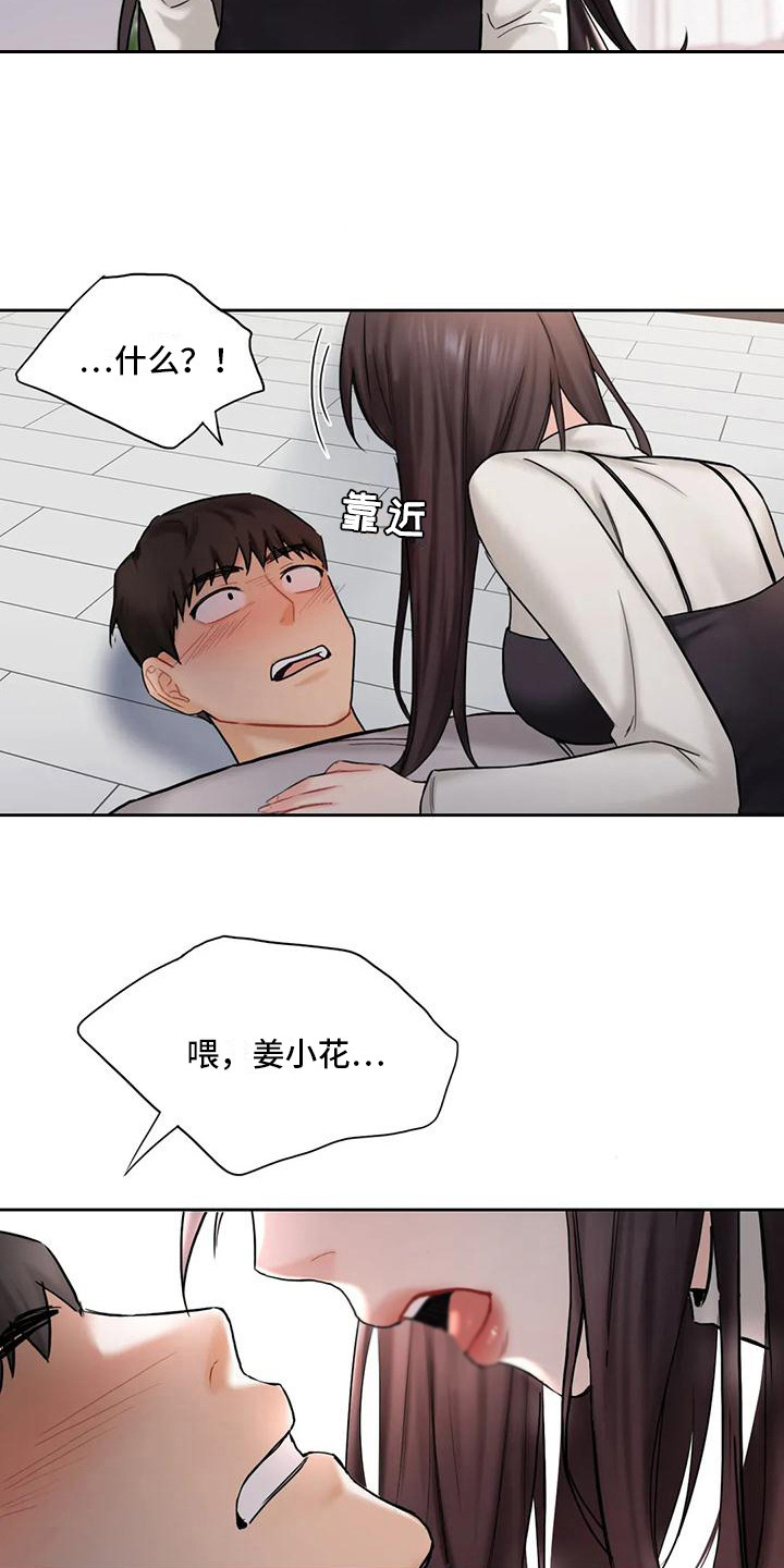 第7章：心动2