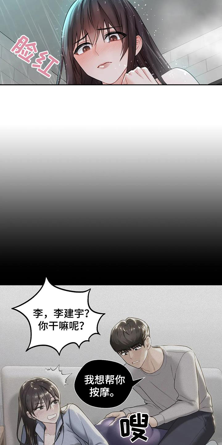 第17章：撞见18