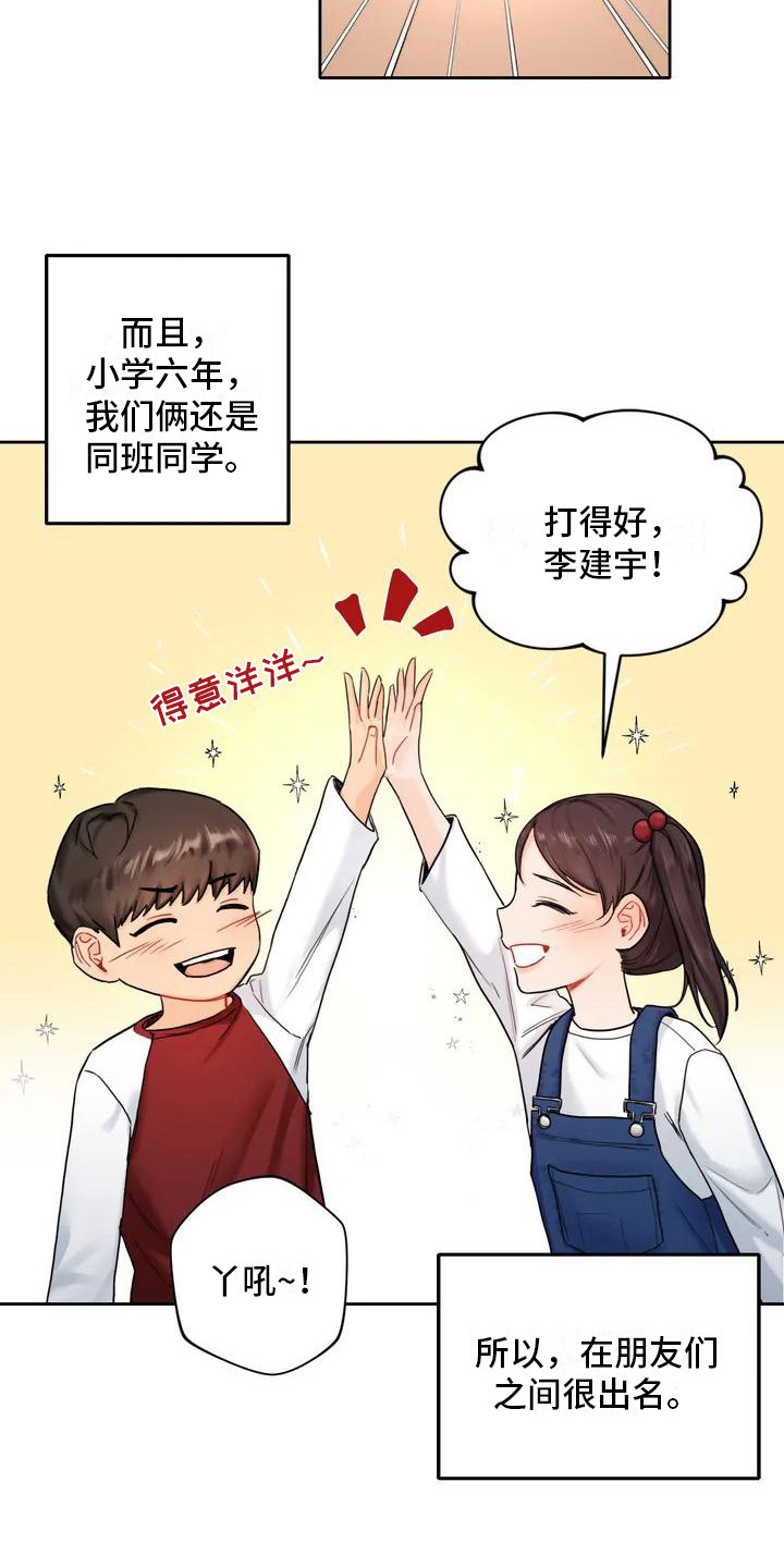 第1章：青梅竹马7