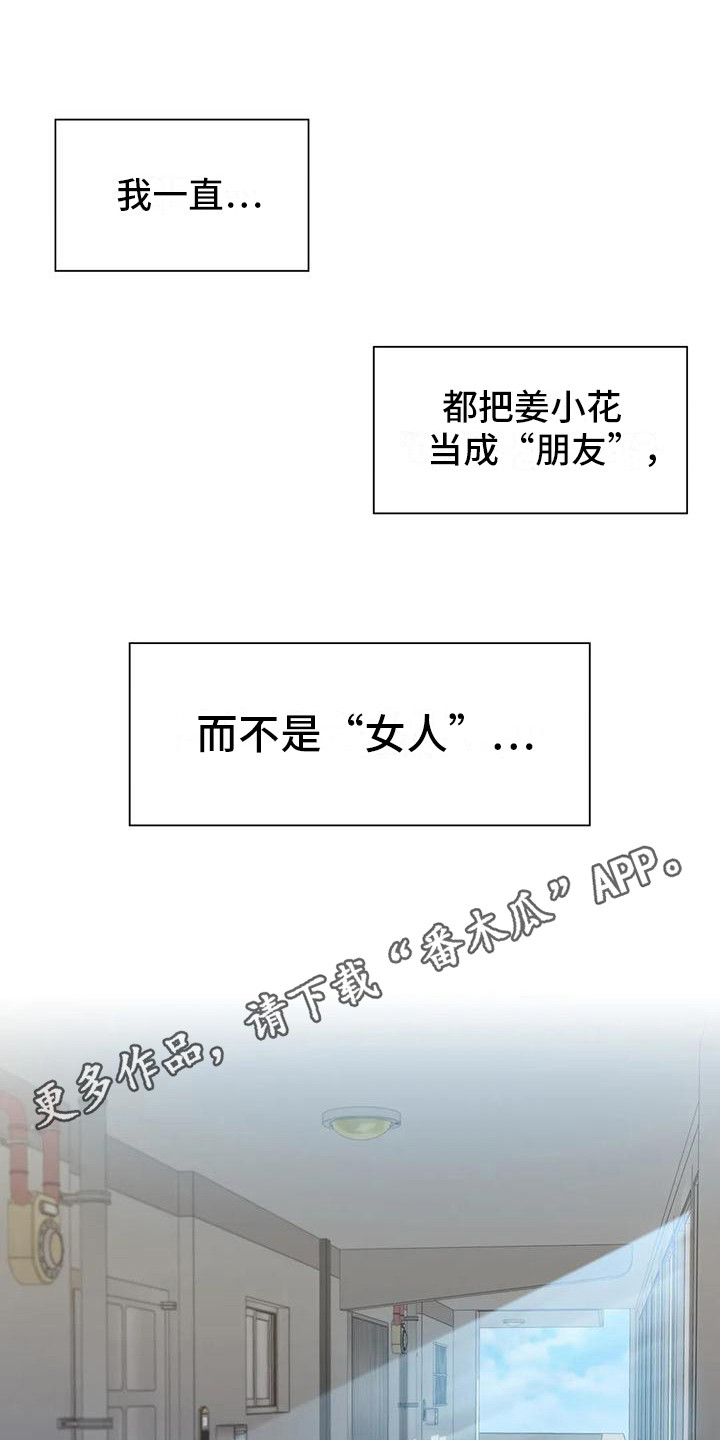 第4章：女人味10