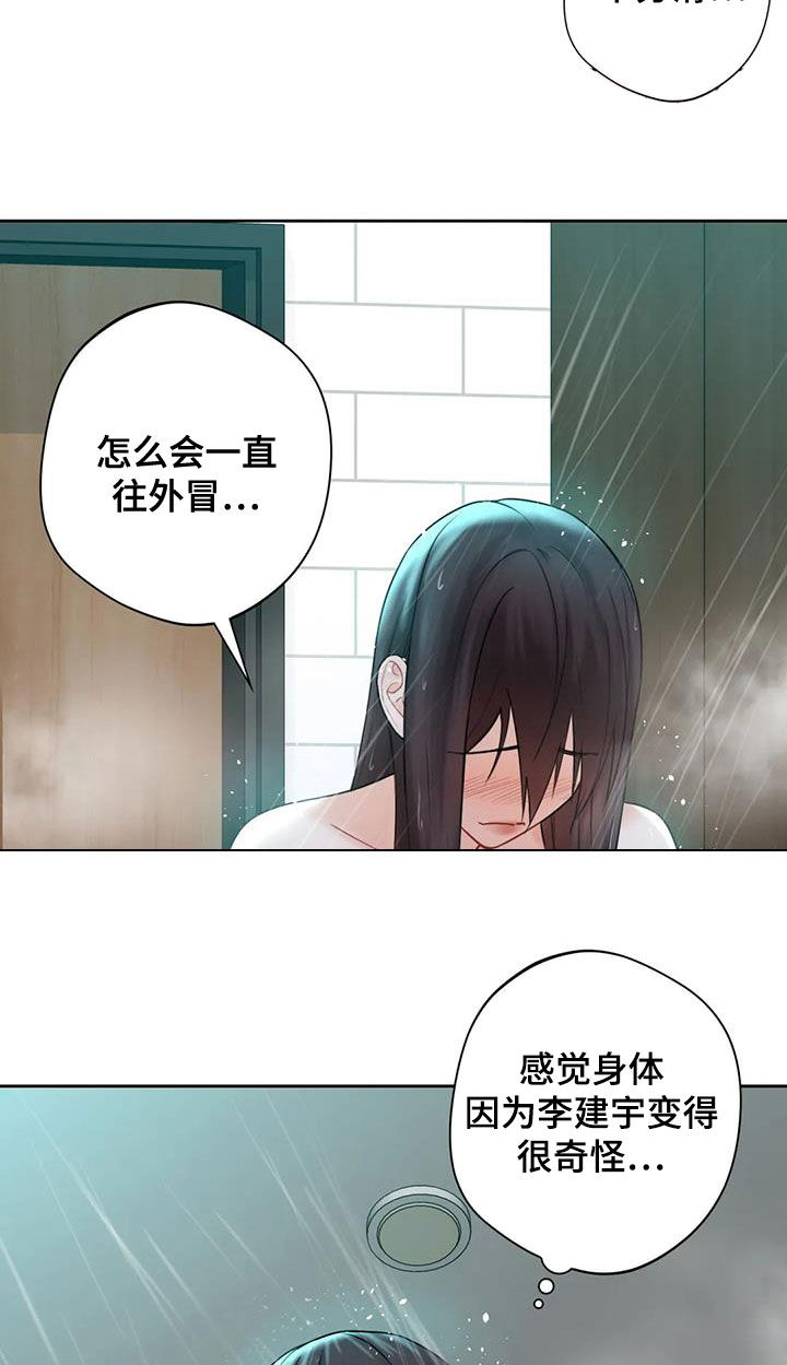 第17章：撞见17