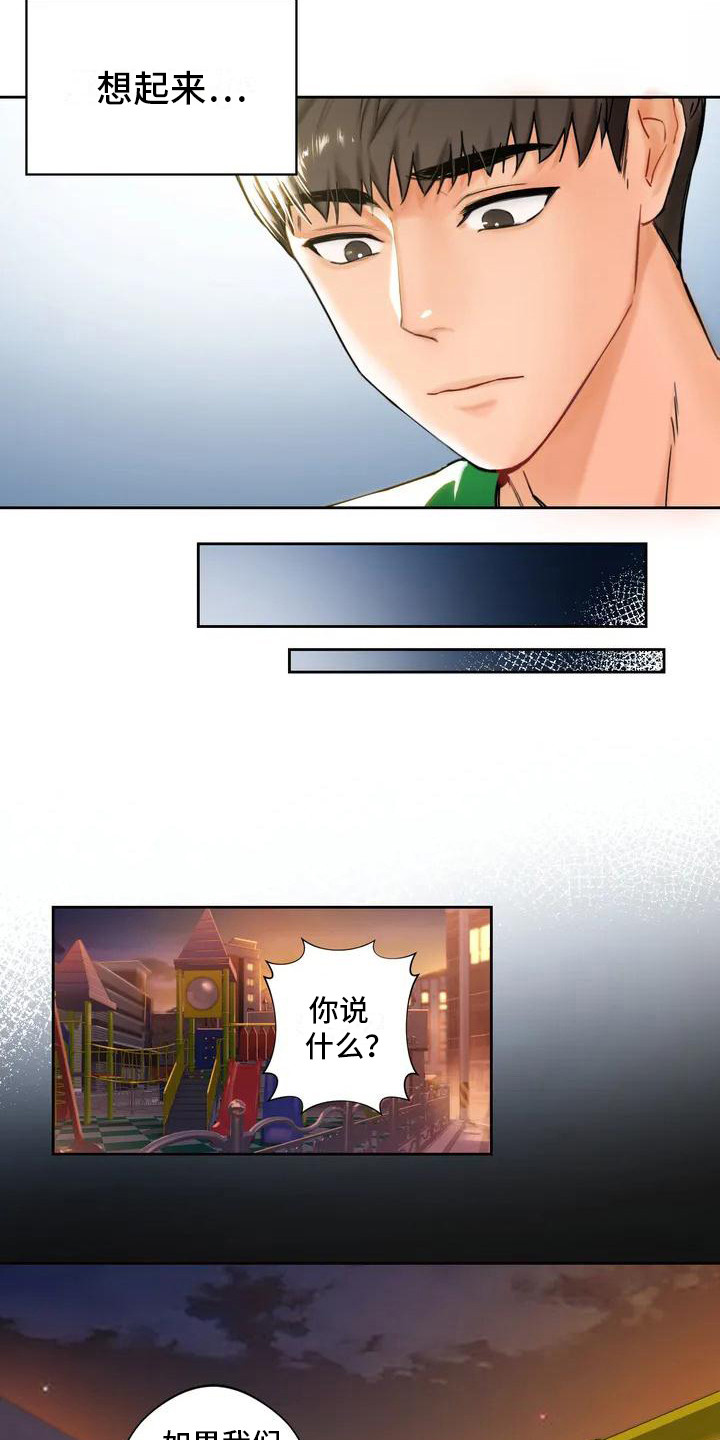 第2章：缘分13