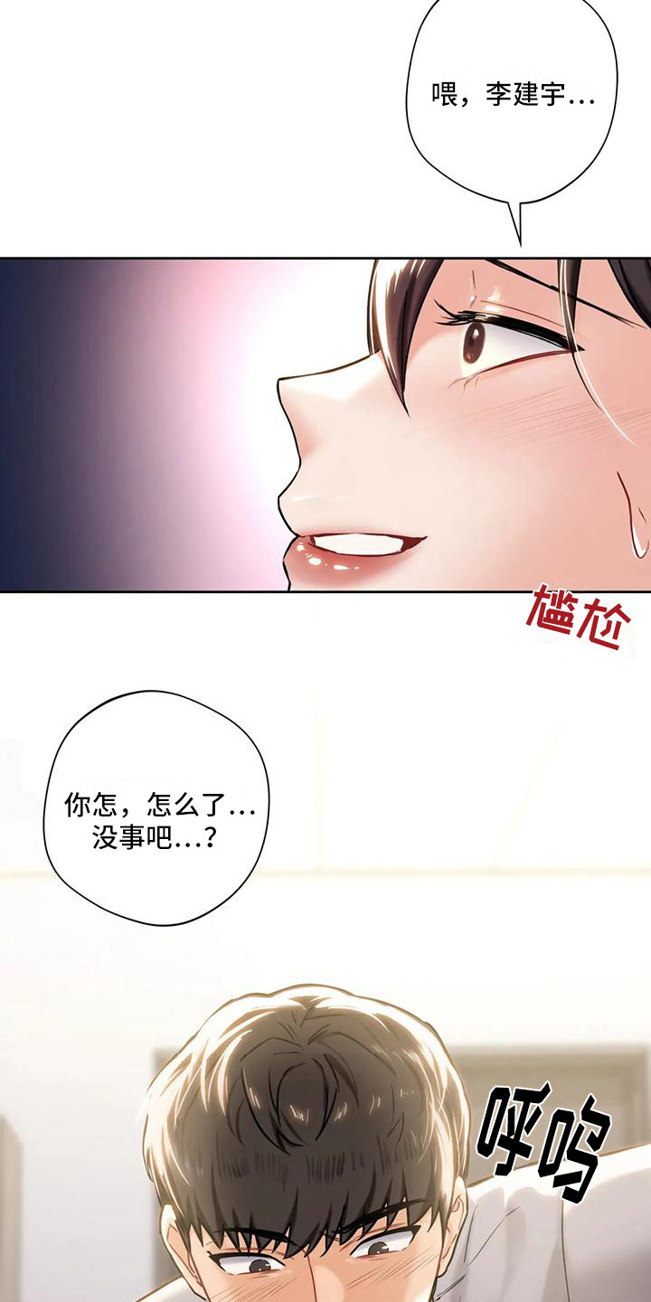 第7章：心动15