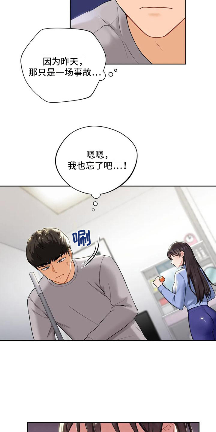 第10章：很在意8