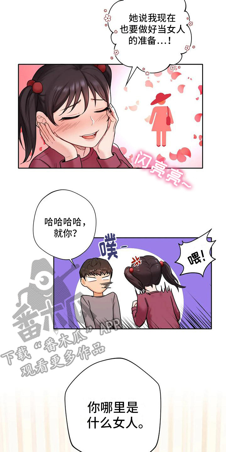 第4章：女人味13