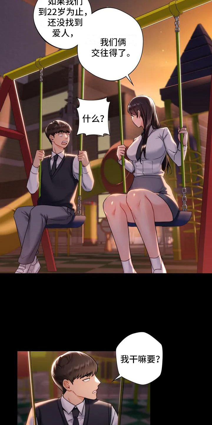 第2章：缘分14