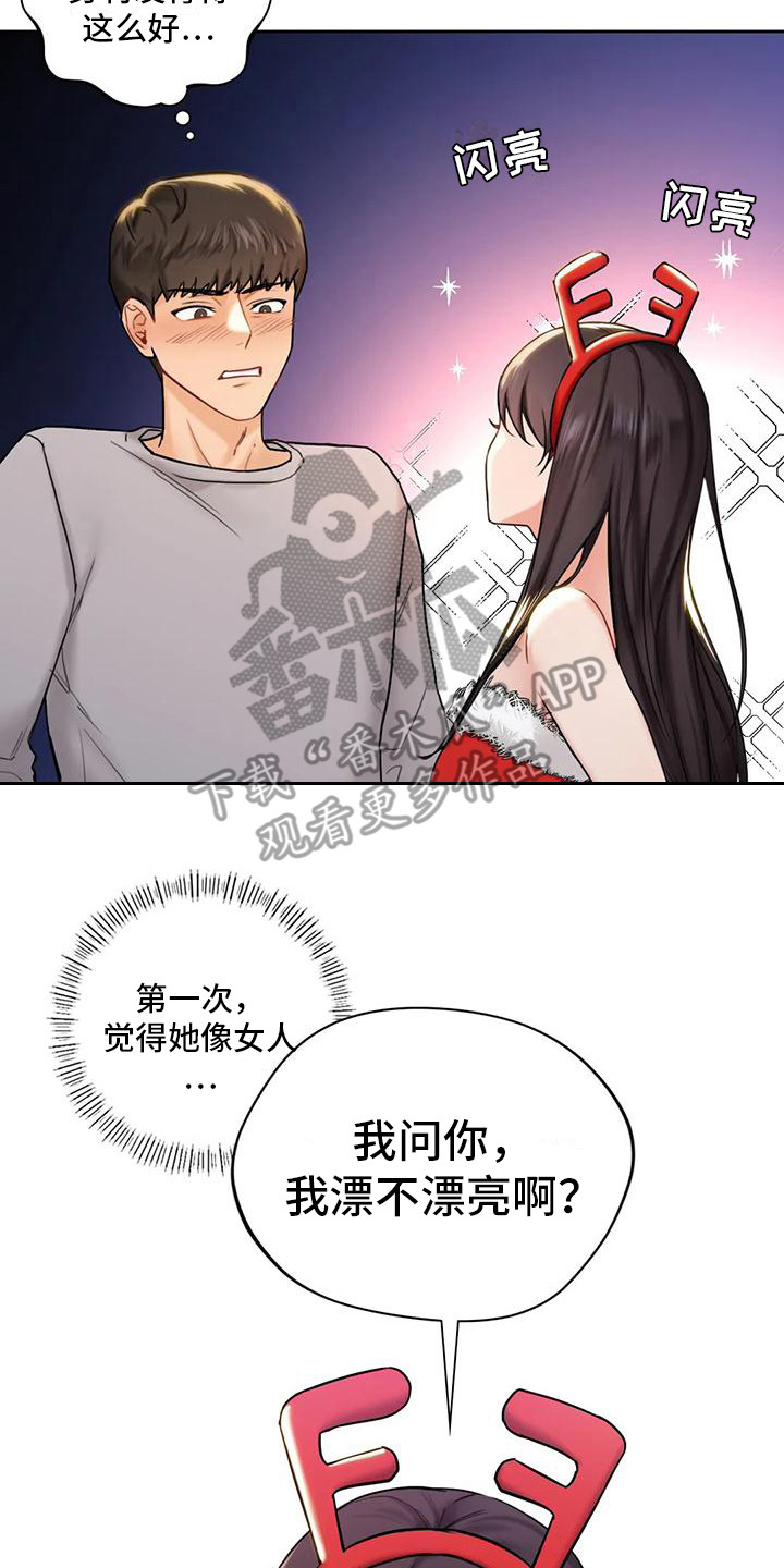 第4章：女人味16