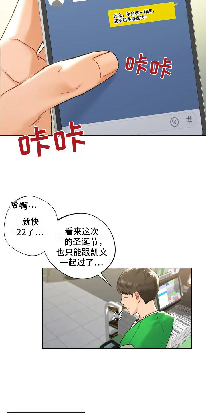 第2章：缘分12