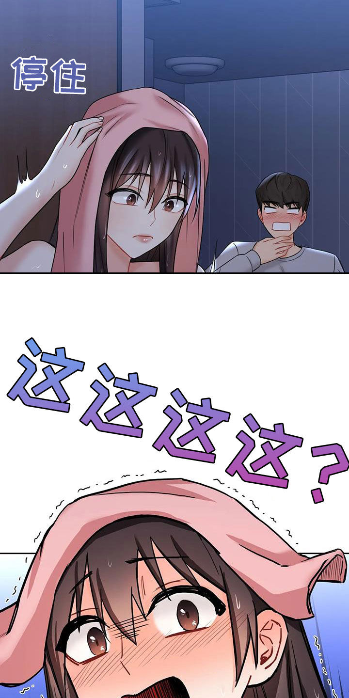 第17章：撞见23