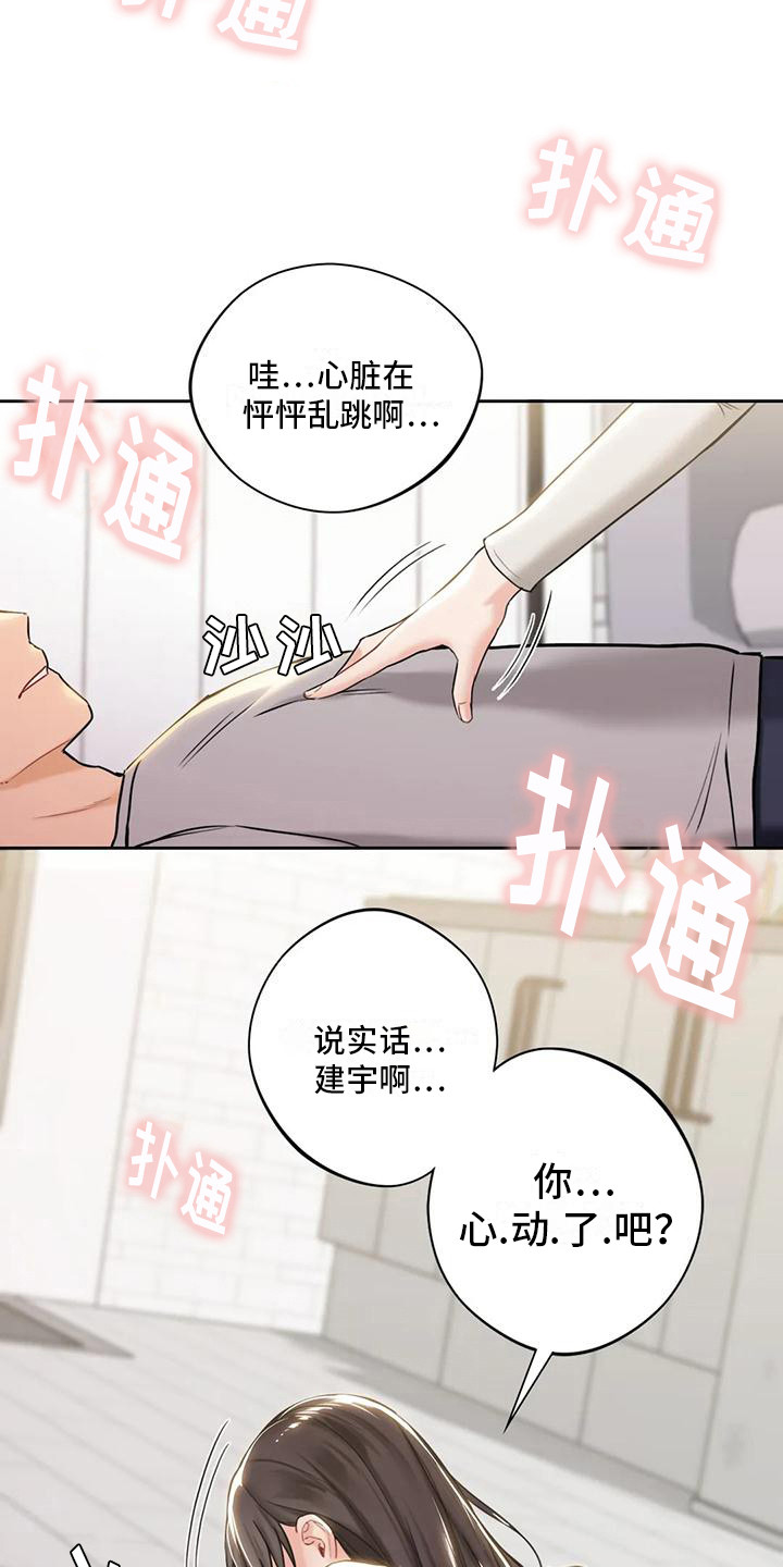 第7章：心动9