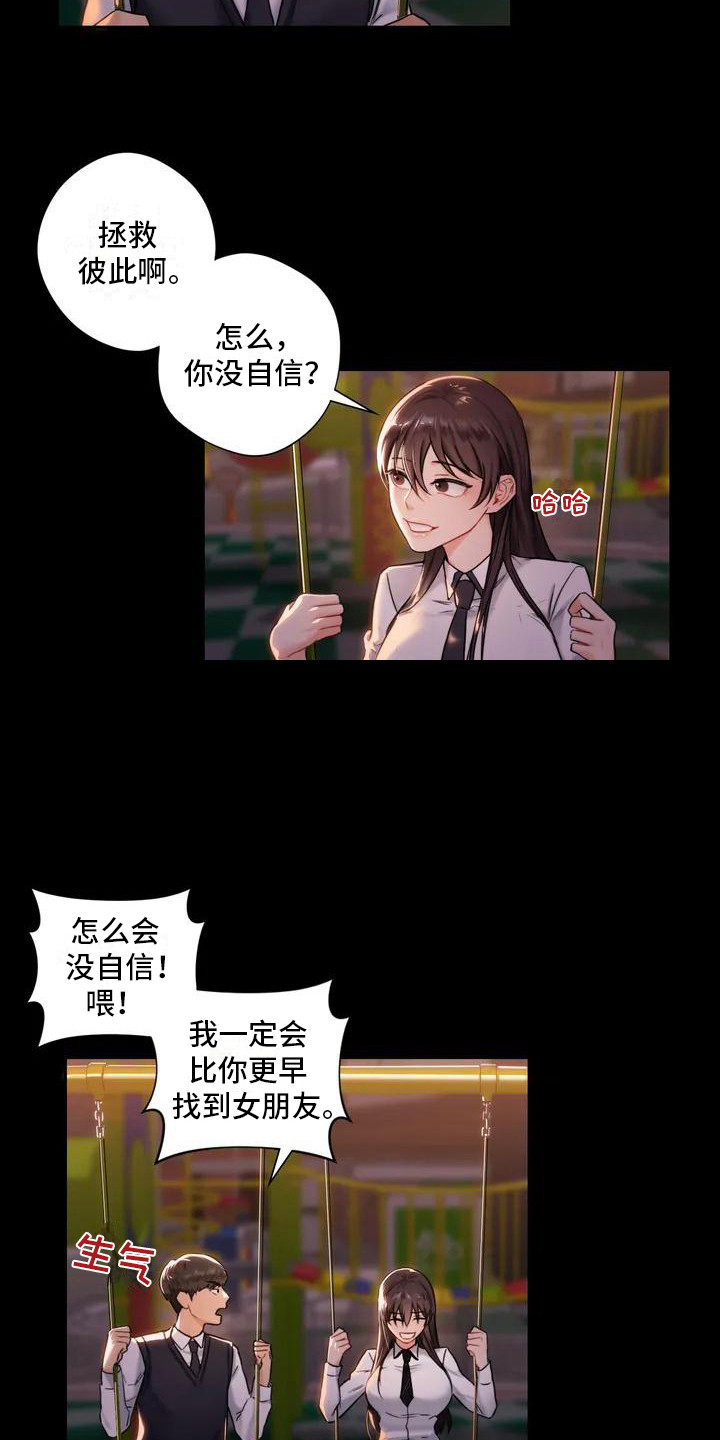 第2章：缘分15