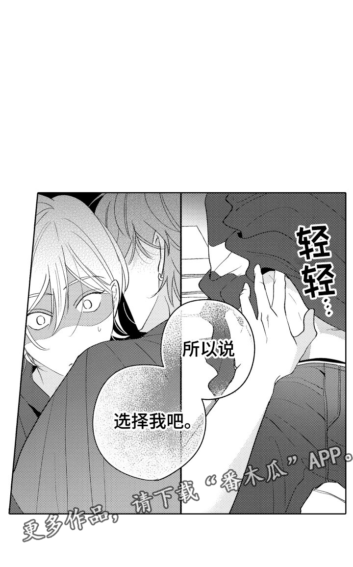 第24章：选择我吧16