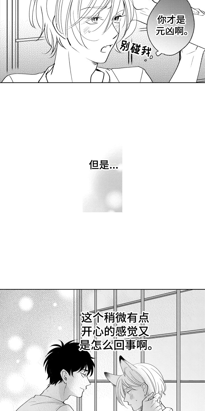 第11章：是哪个呢14