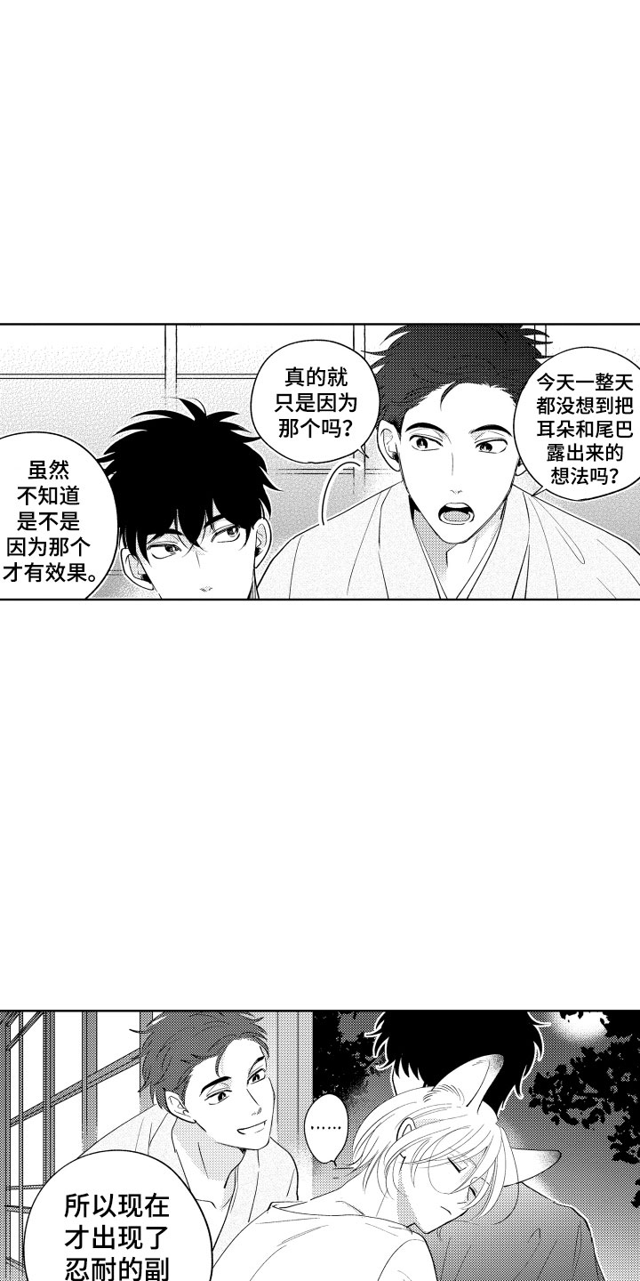 第16章：可爱的奖励9