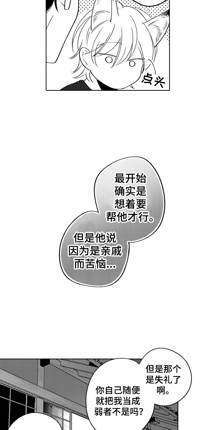 第26章：喜欢你8