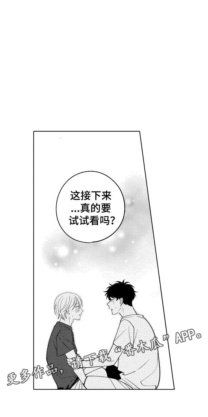 第29章：试试？18