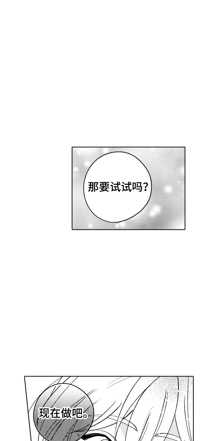 第29章：试试？6